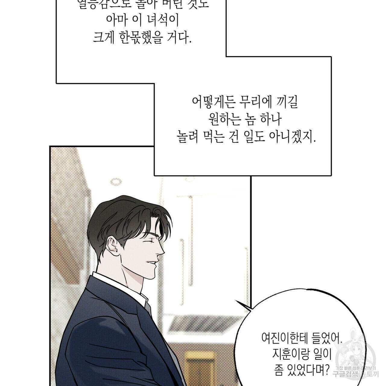 피자배달부와 골드팰리스 56화 16