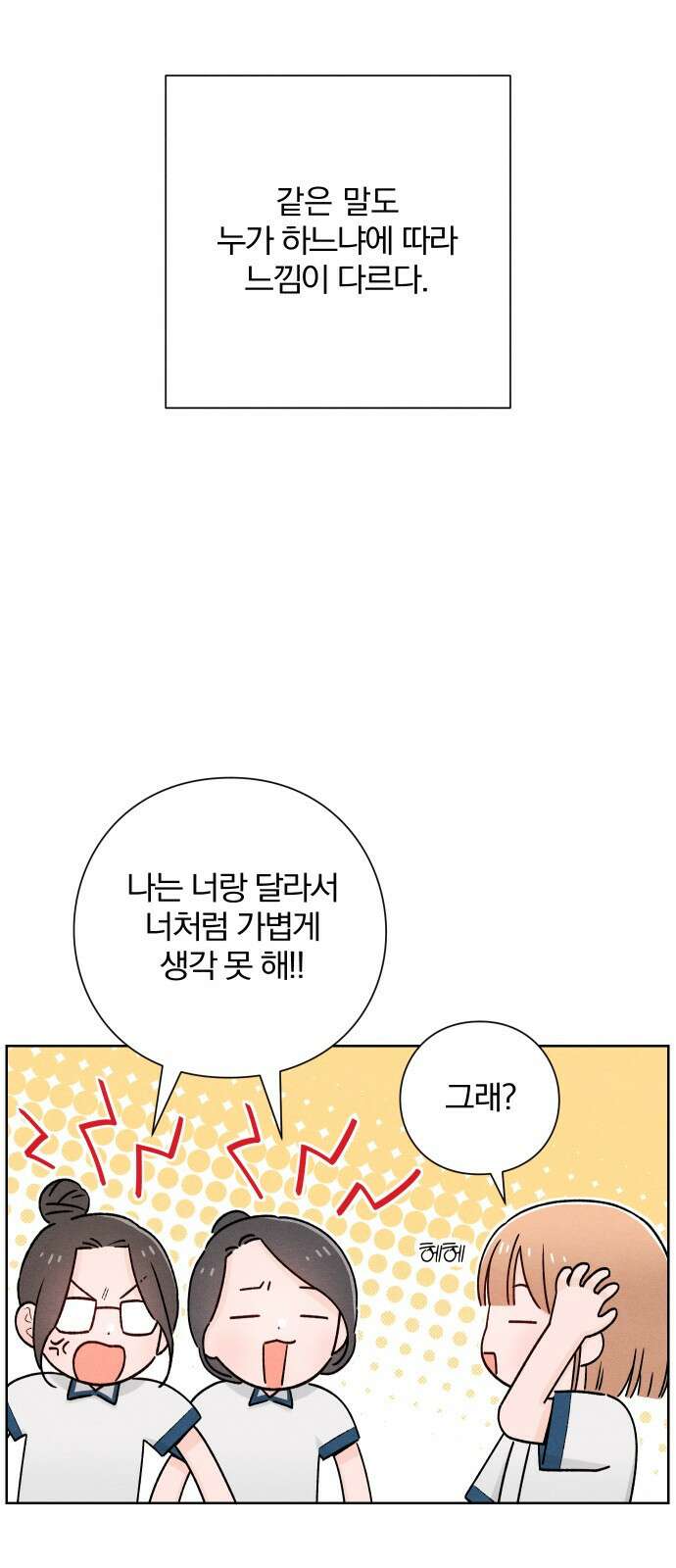 청춘계시록 51화 1