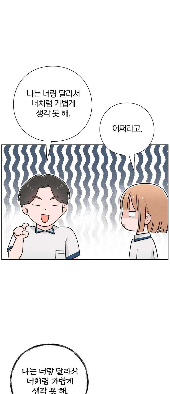 청춘계시록 51화 2