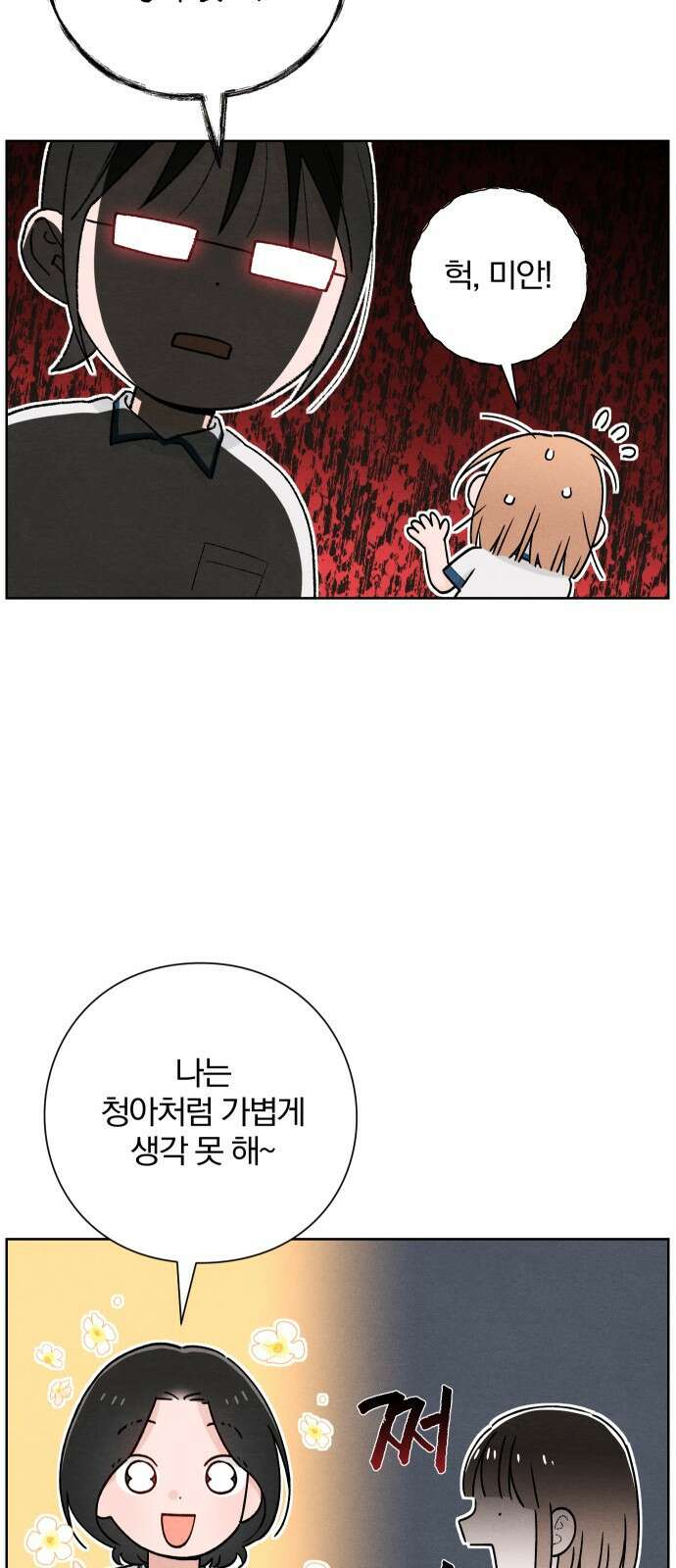 청춘계시록 51화 3