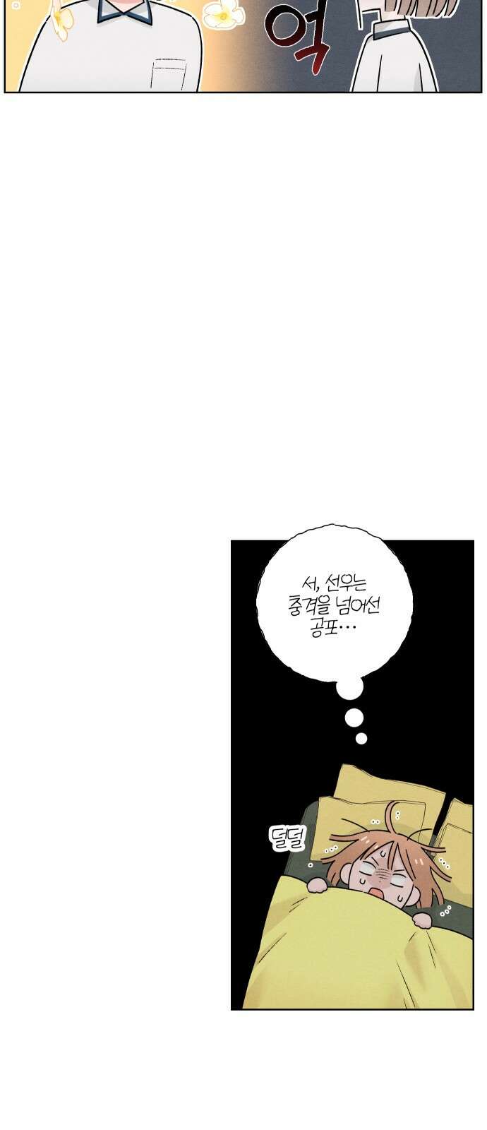 청춘계시록 51화 4