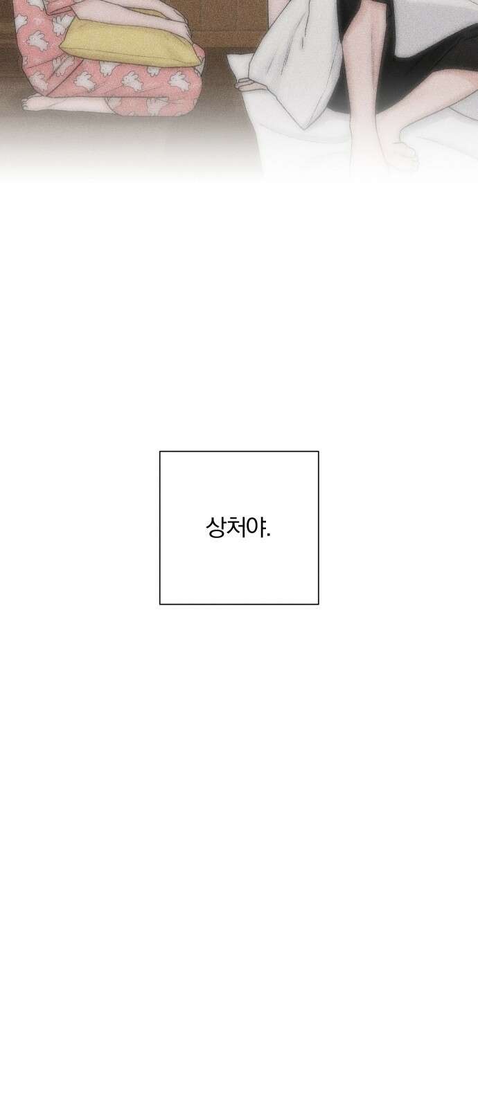 청춘계시록 51화 6