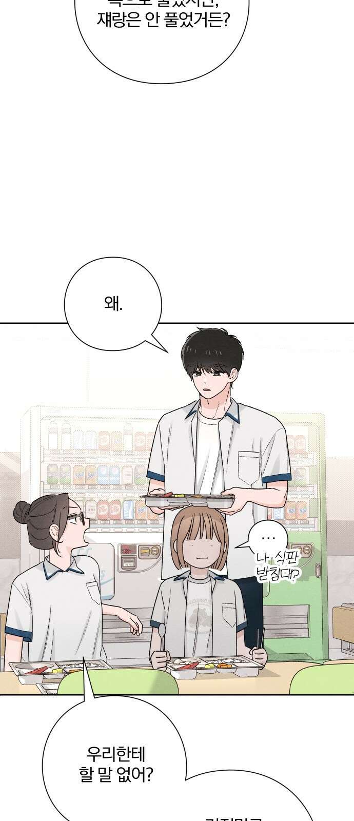 청춘계시록 51화 14