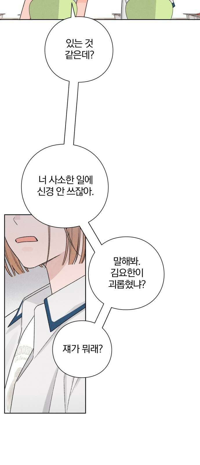 청춘계시록 51화 26