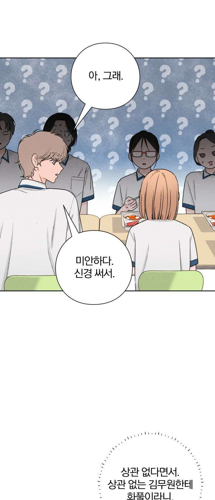 청춘계시록 51화 28