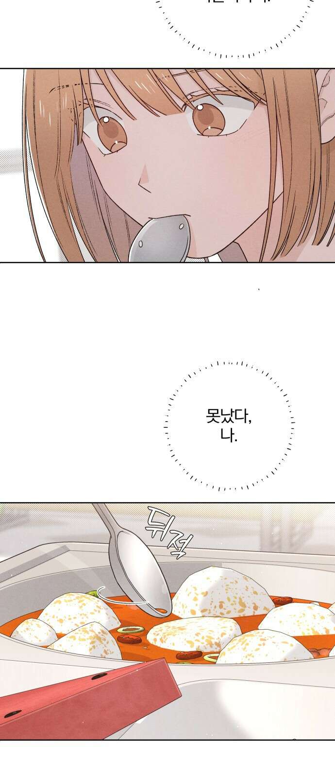 청춘계시록 51화 29