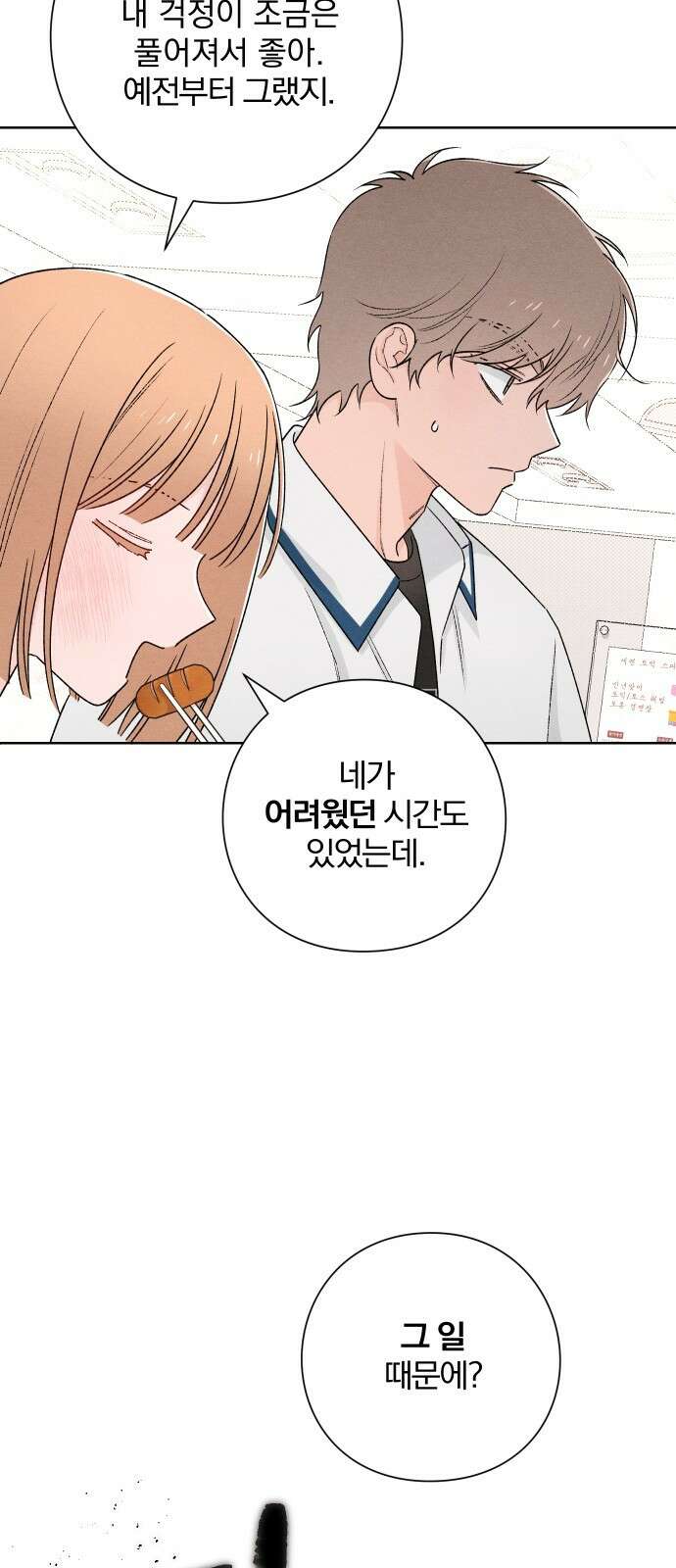 청춘계시록 51화 33