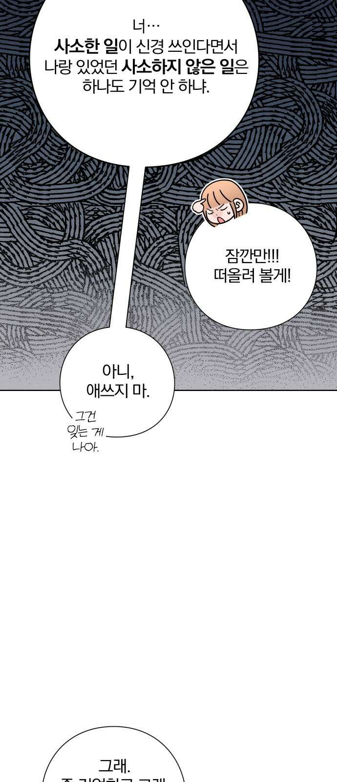 청춘계시록 51화 36