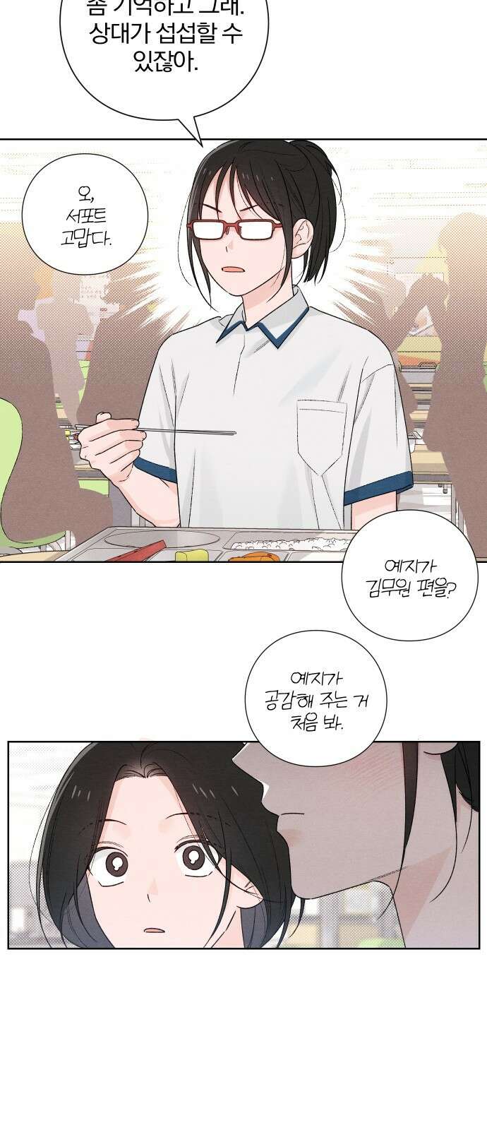 청춘계시록 51화 37