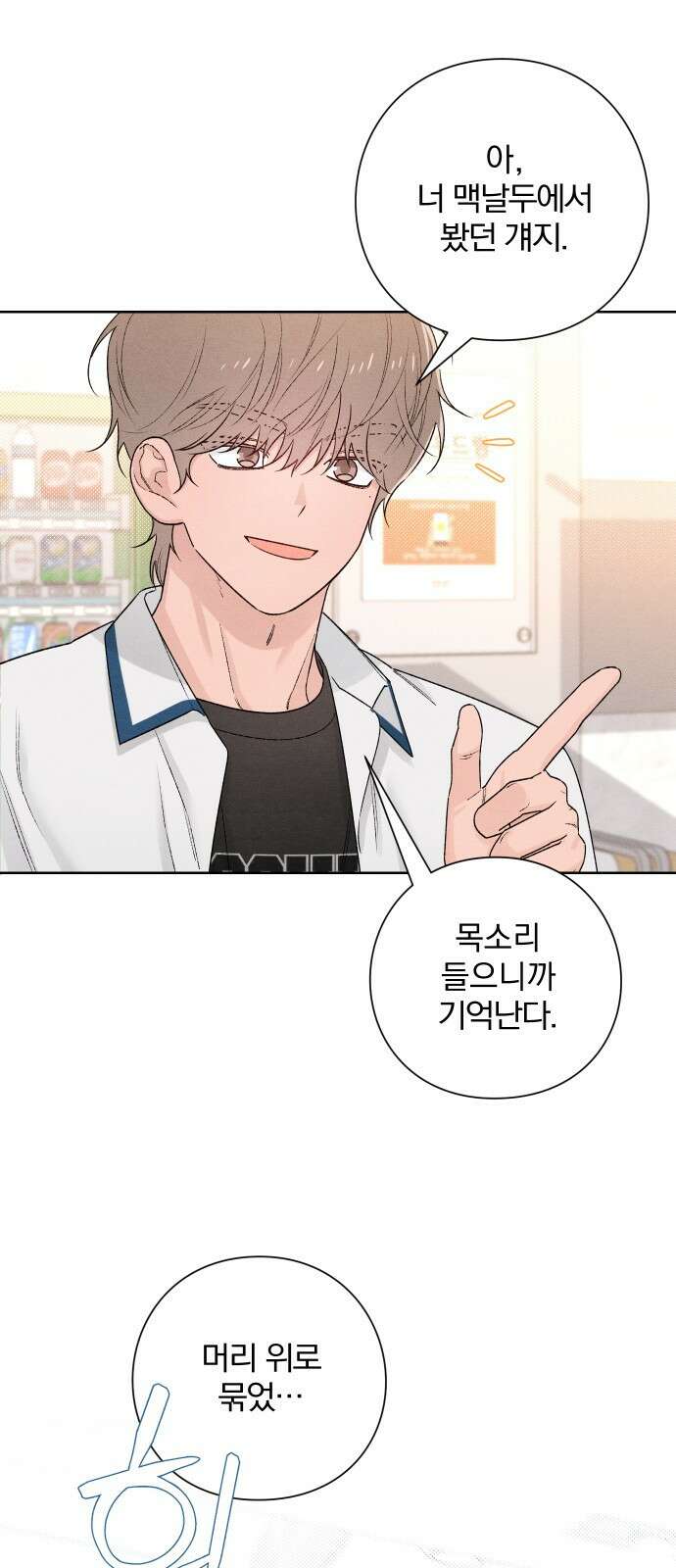 청춘계시록 51화 38