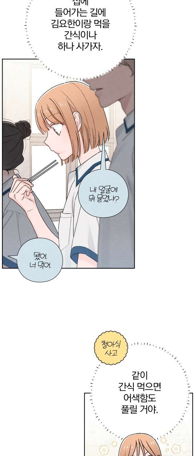 청춘계시록 51화 43