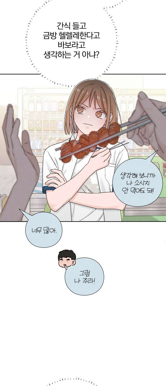 청춘계시록 51화 45