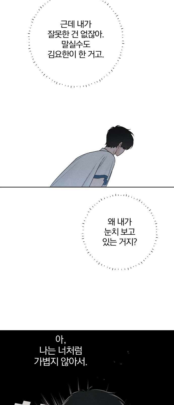 청춘계시록 51화 46