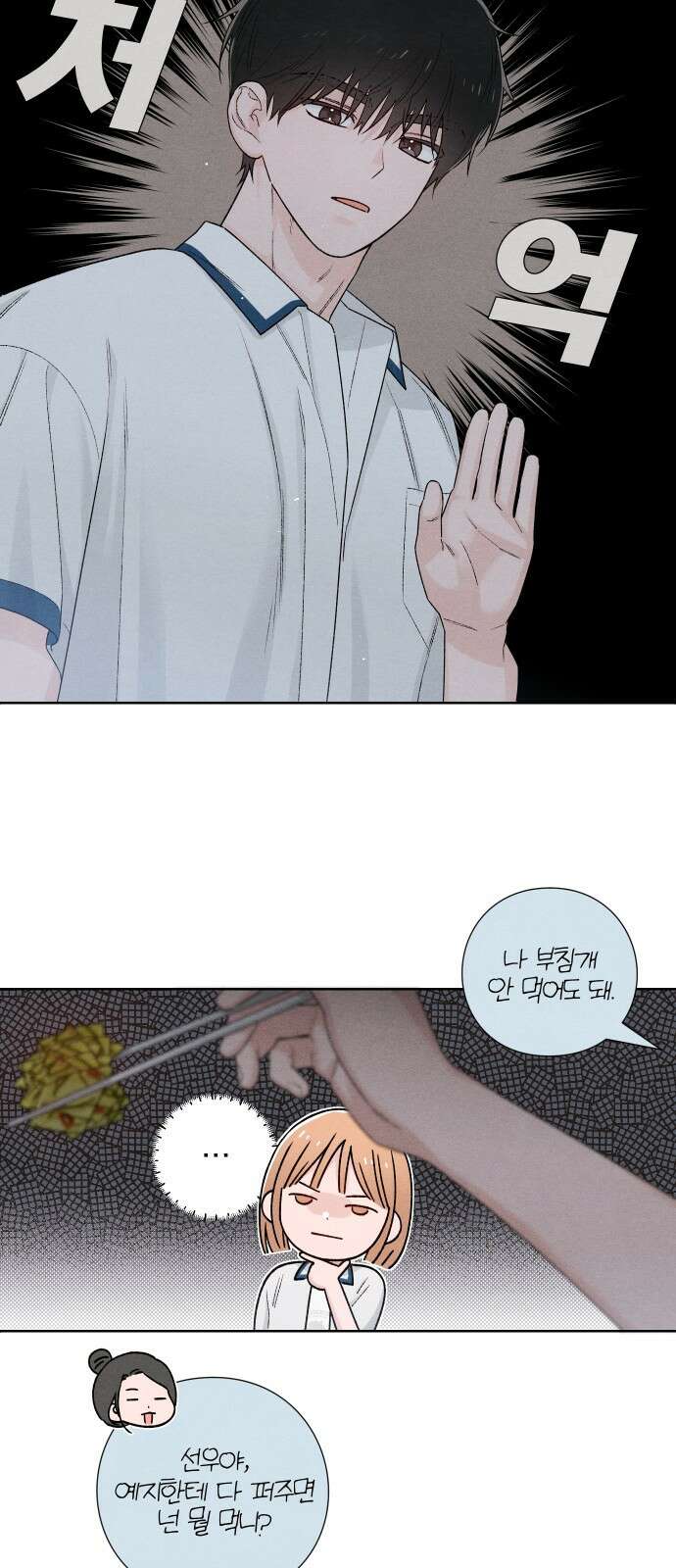 청춘계시록 51화 47