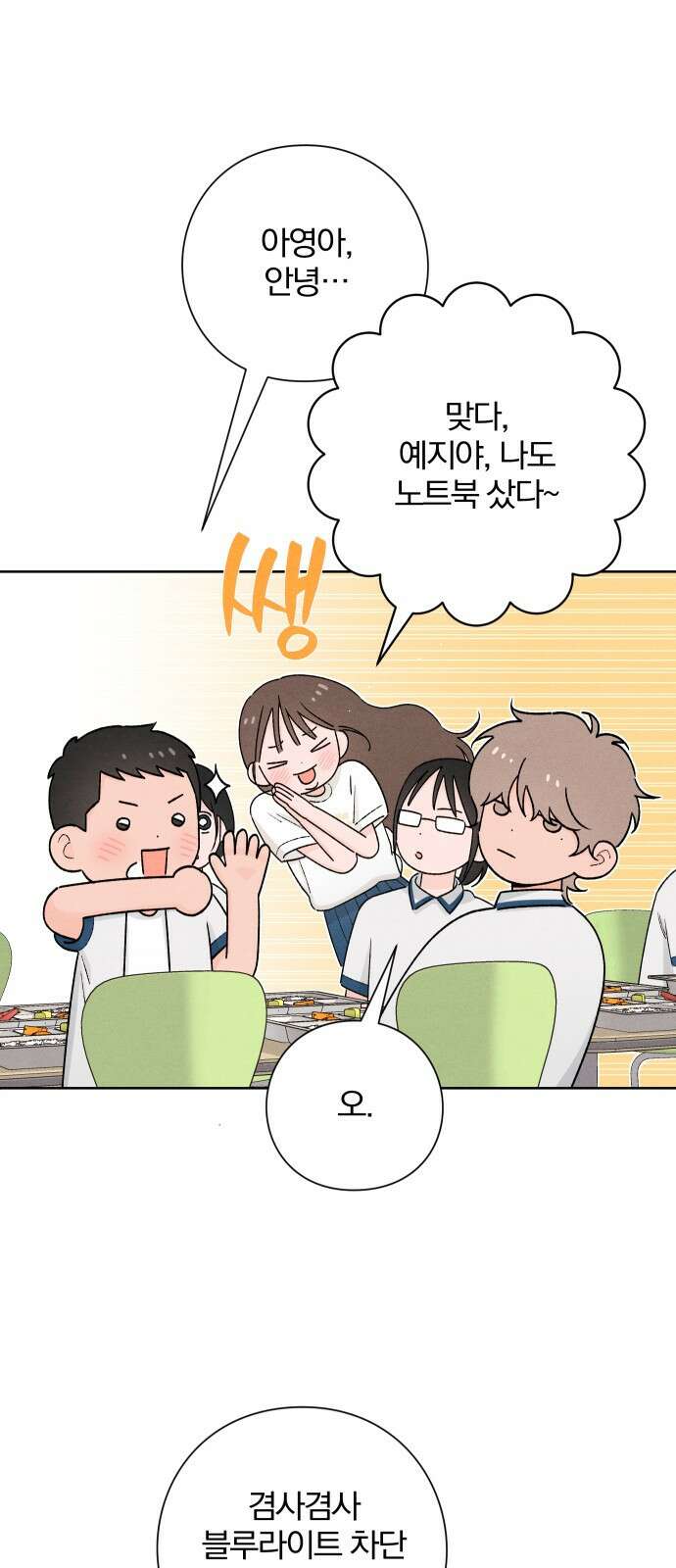 청춘계시록 51화 49