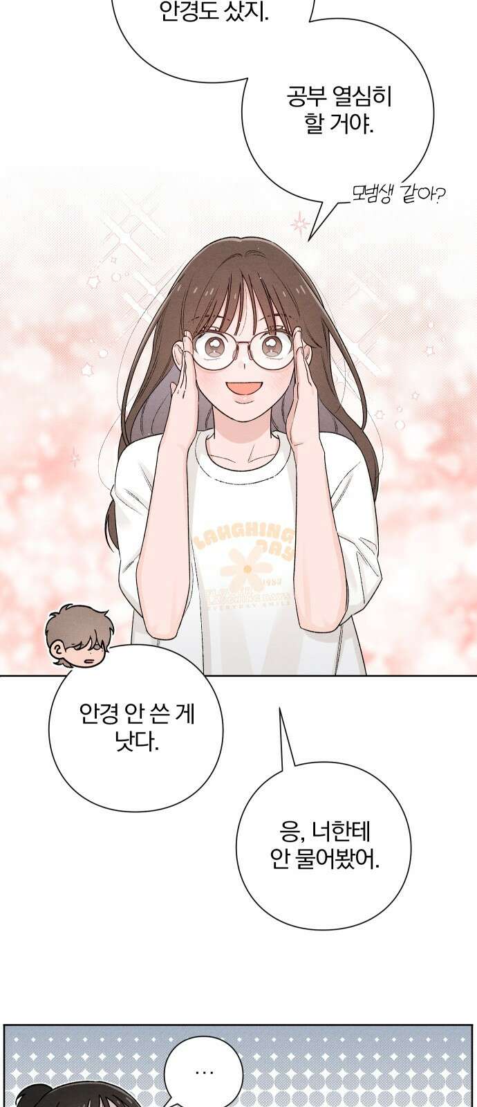 청춘계시록 51화 50