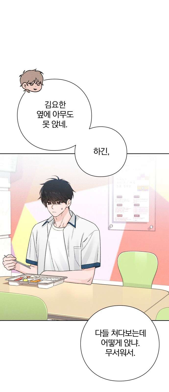청춘계시록 51화 55