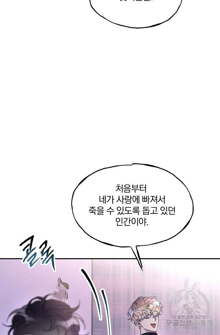 키스 앤드 데쓰 34화 21