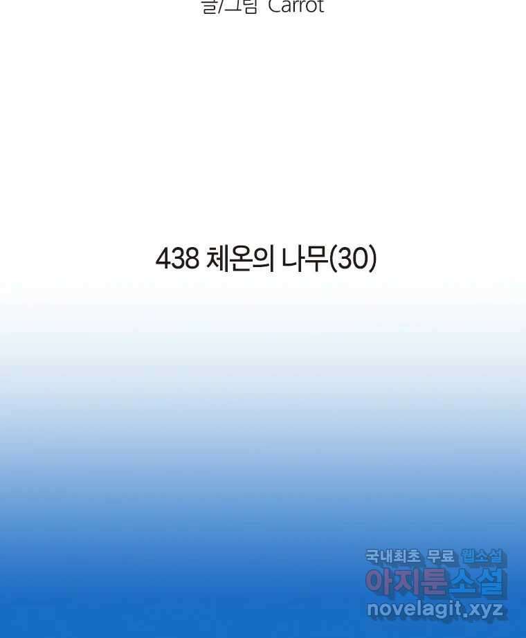 이토록 보통의 438화 체온의 나무(30) 2