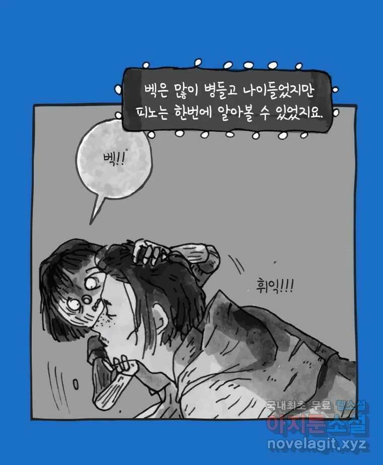 이토록 보통의 438화 체온의 나무(30) 7