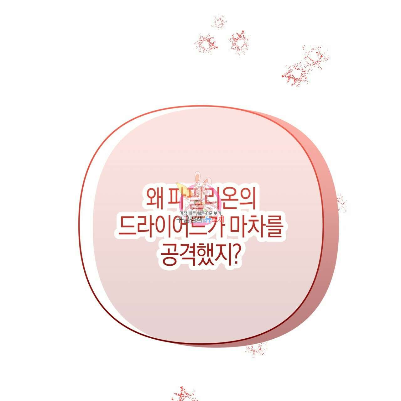 테라리움 어드벤처 68화 1