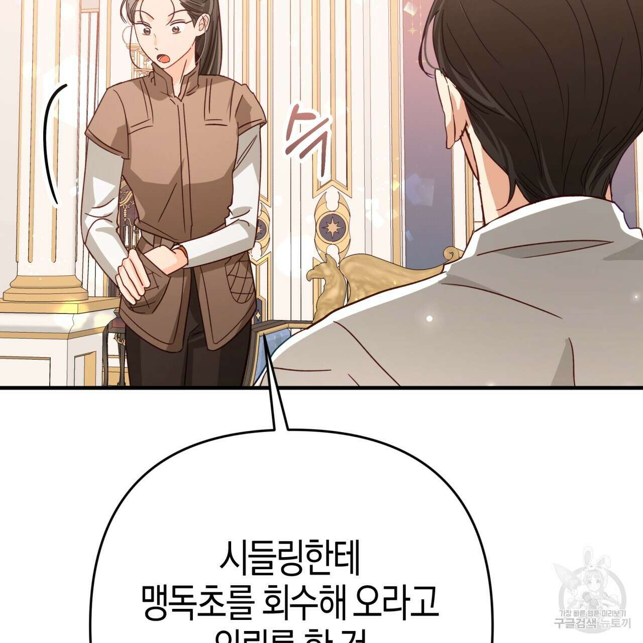 테라리움 어드벤처 68화 3