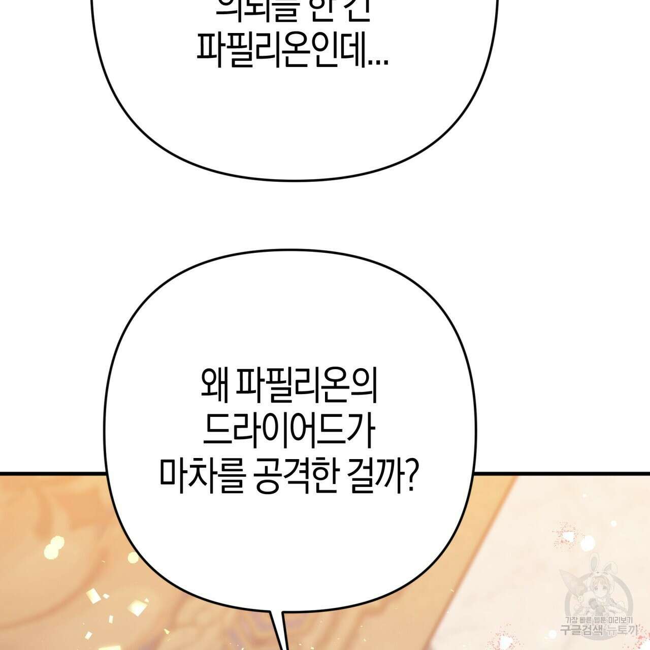 테라리움 어드벤처 68화 4