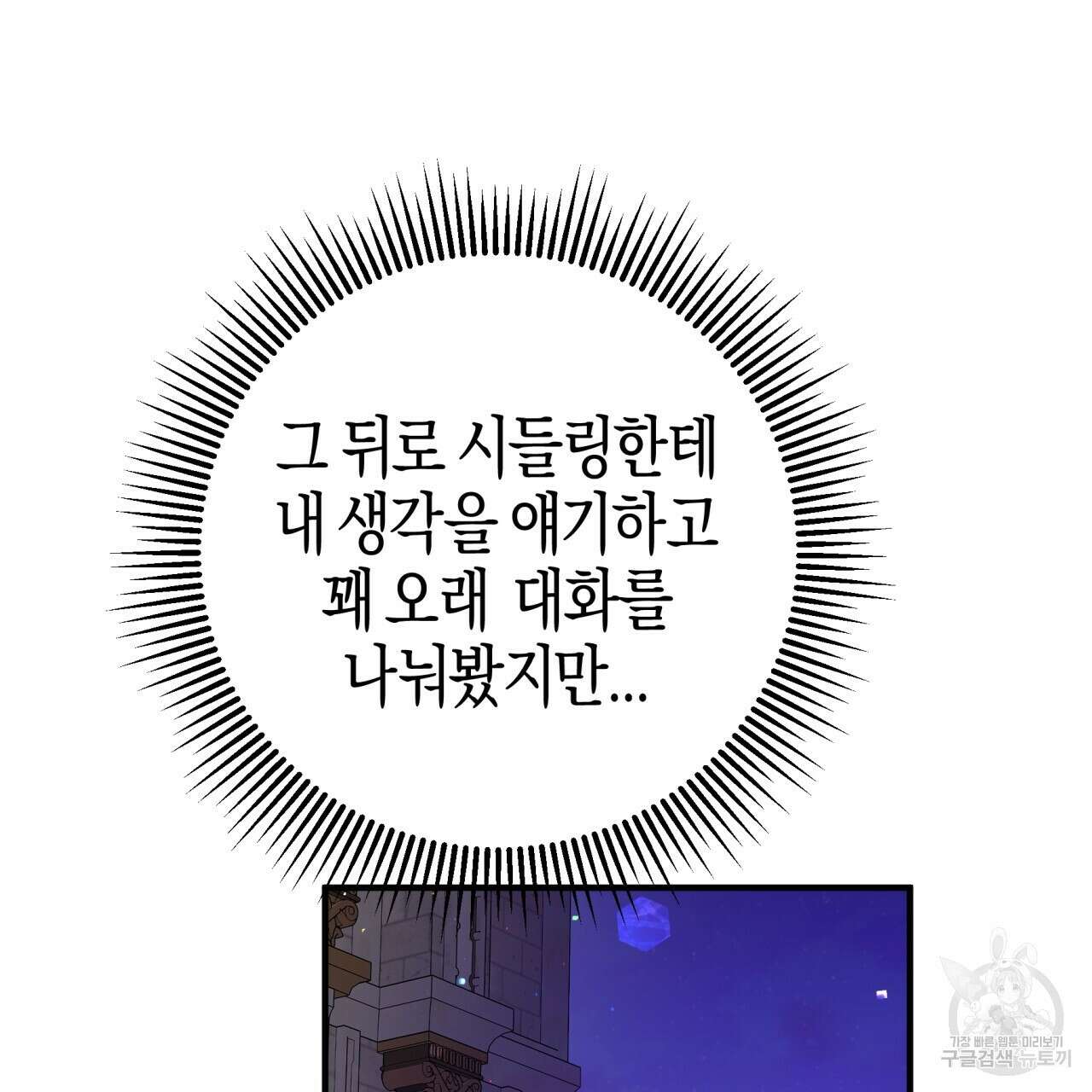 테라리움 어드벤처 68화 9