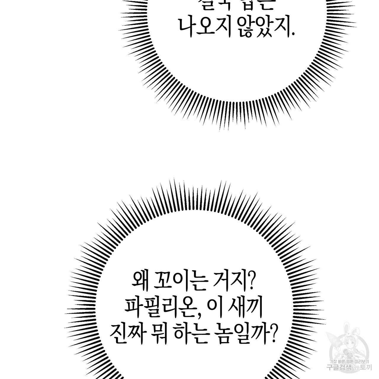 테라리움 어드벤처 68화 11