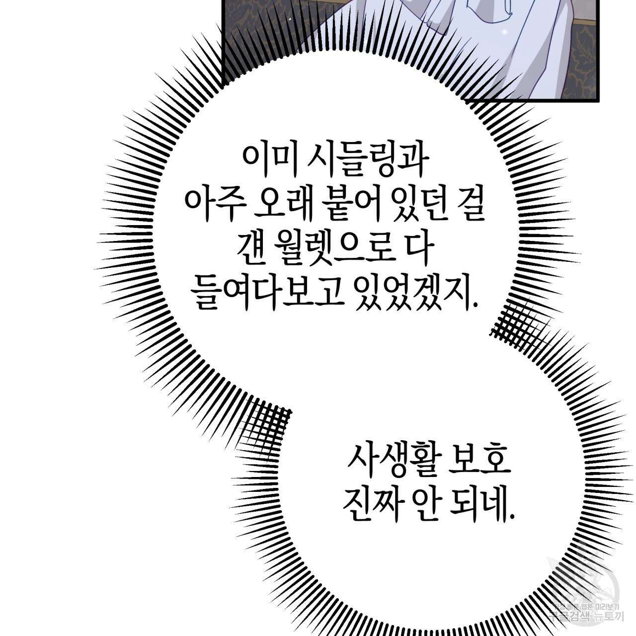 테라리움 어드벤처 68화 13