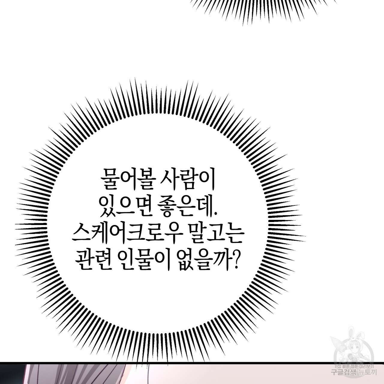 테라리움 어드벤처 68화 14