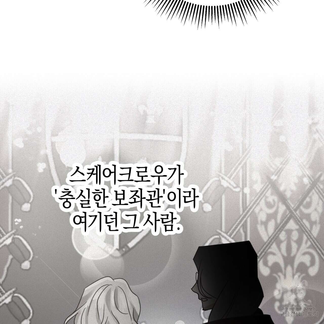 테라리움 어드벤처 68화 16