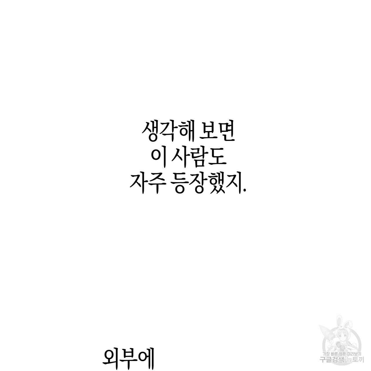 테라리움 어드벤처 68화 18