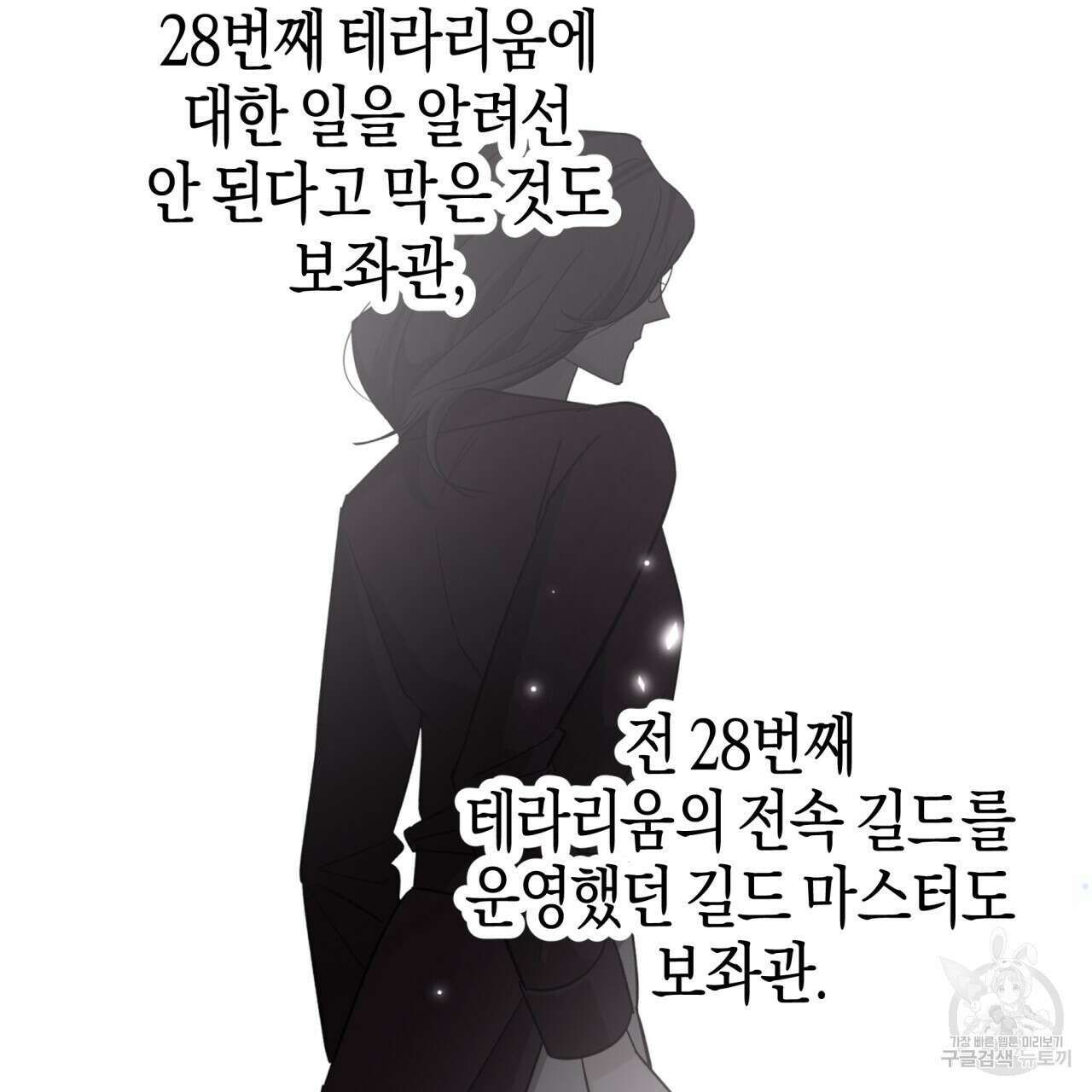 테라리움 어드벤처 68화 19