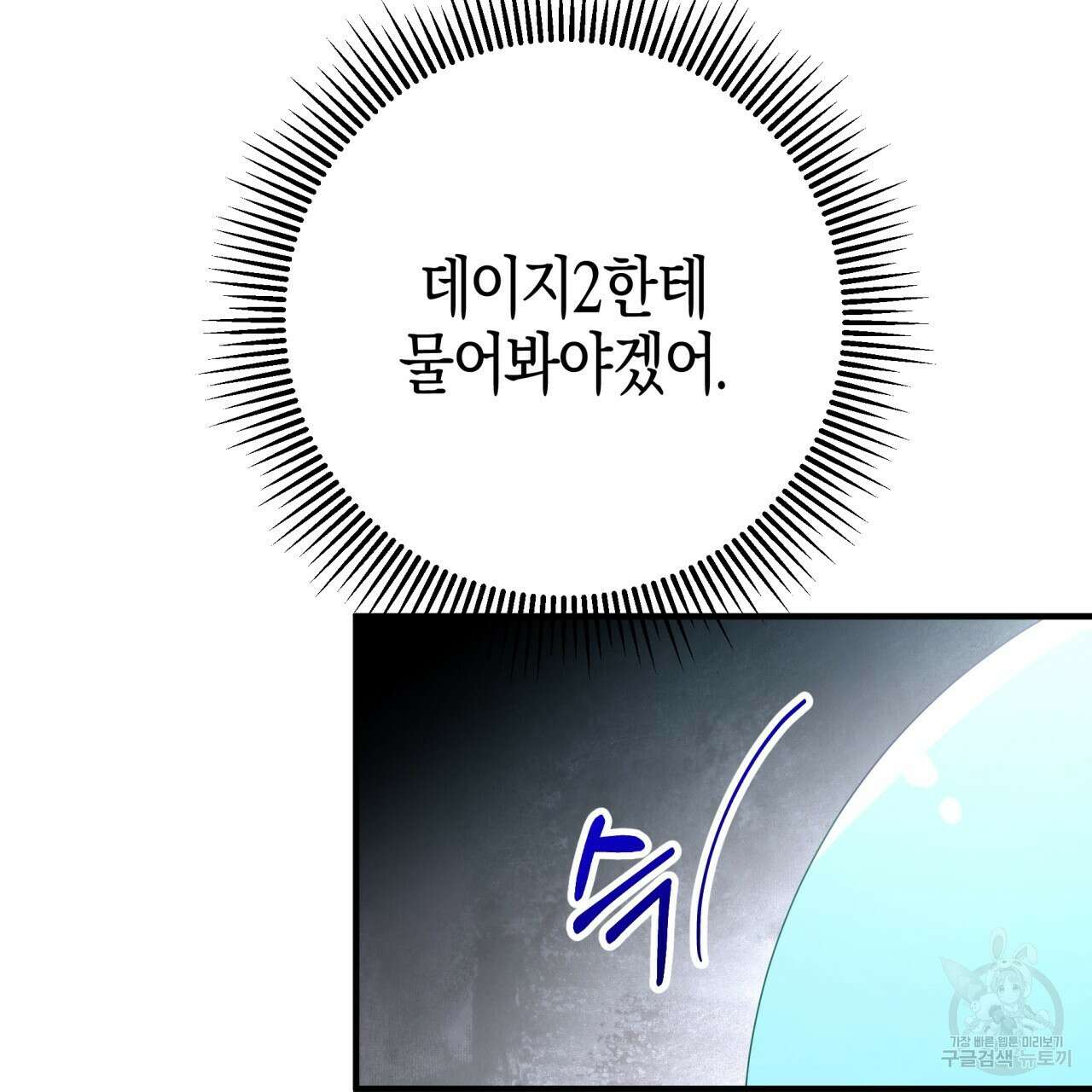테라리움 어드벤처 68화 21