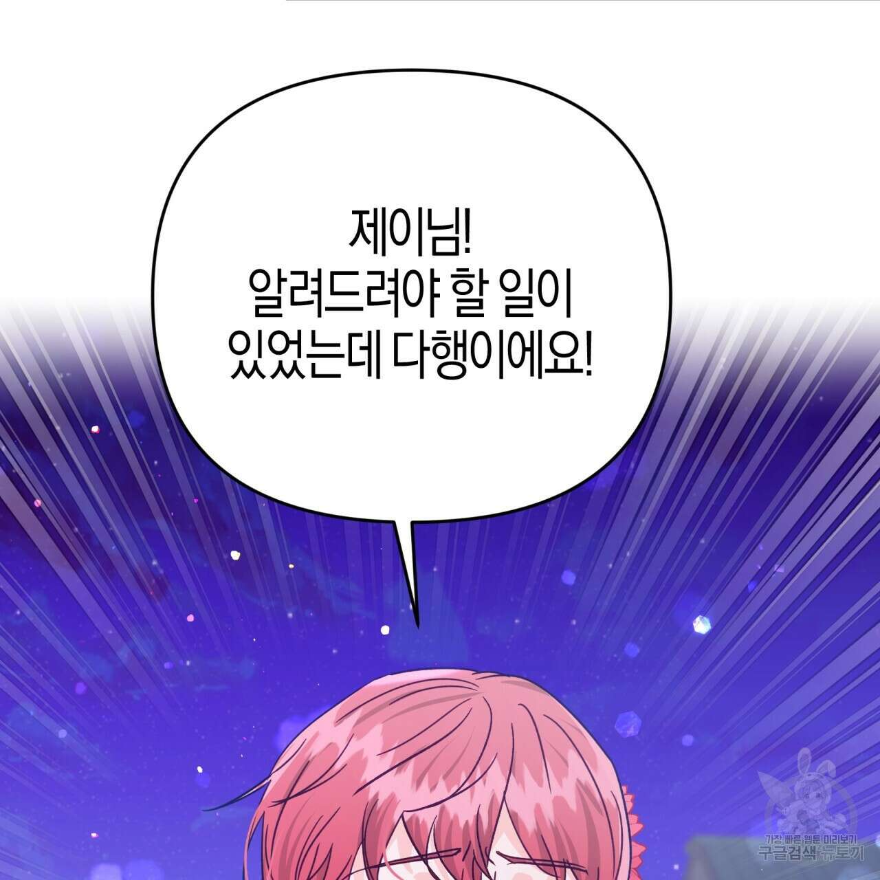 테라리움 어드벤처 68화 22