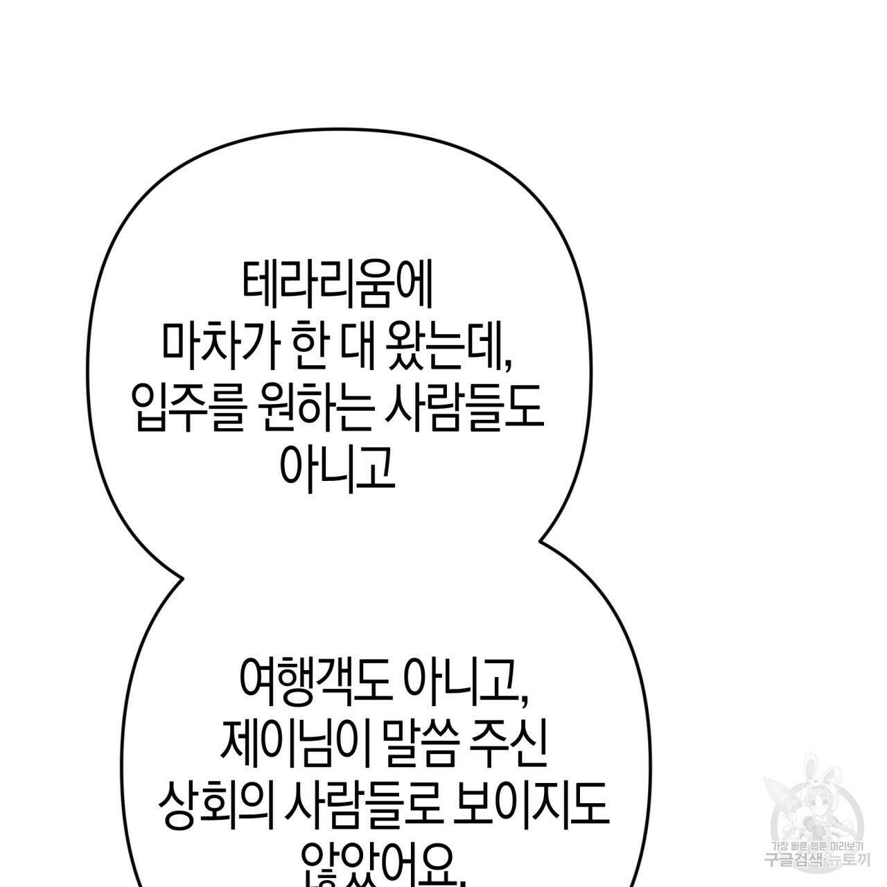 테라리움 어드벤처 68화 24