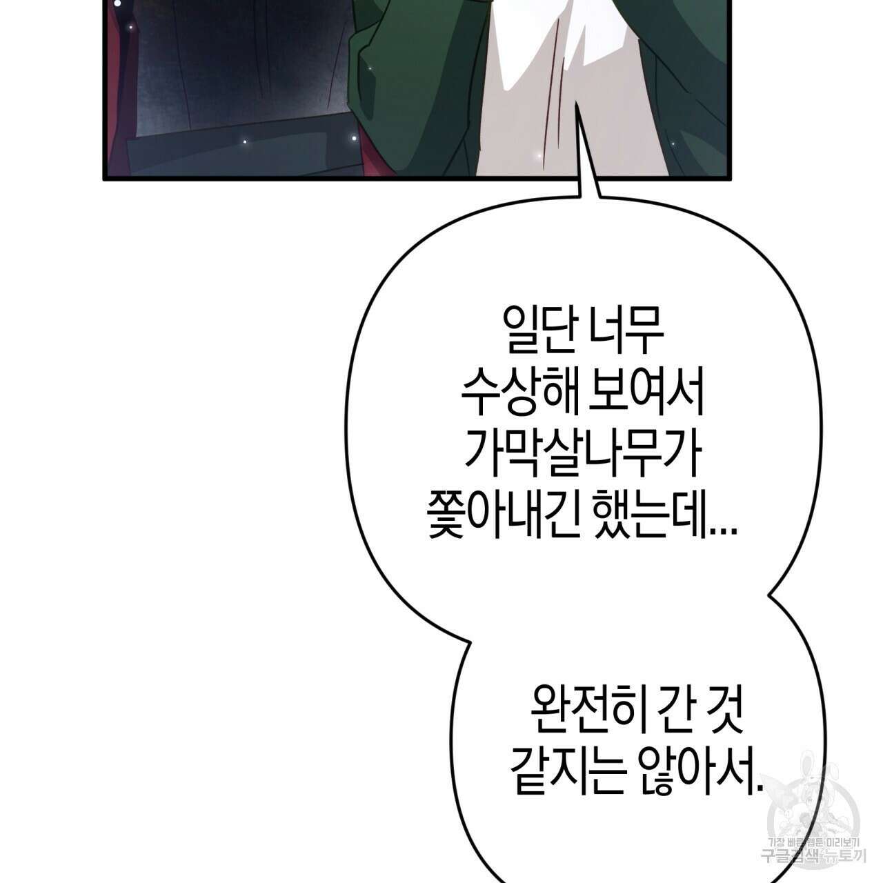 테라리움 어드벤처 68화 26