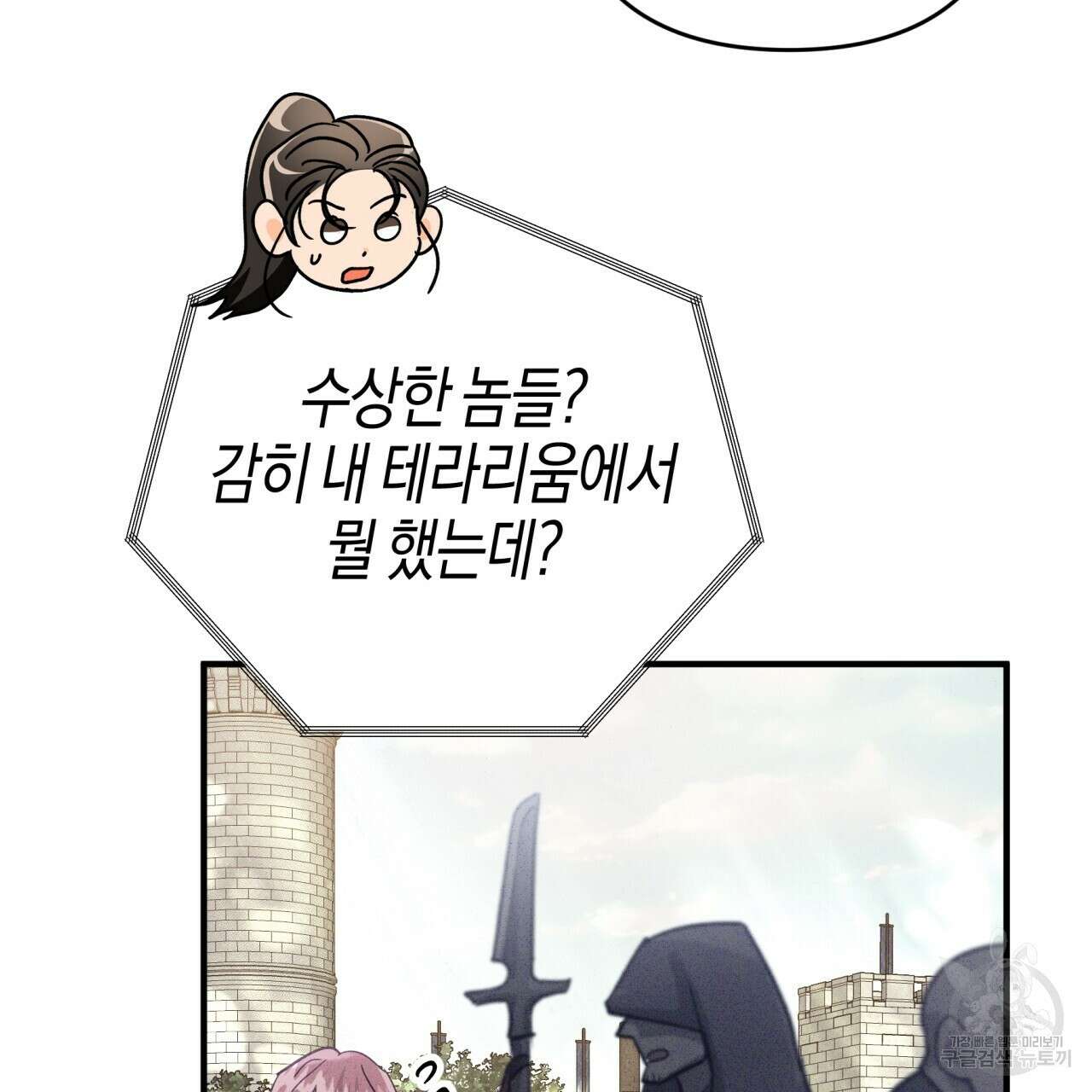 테라리움 어드벤처 68화 27