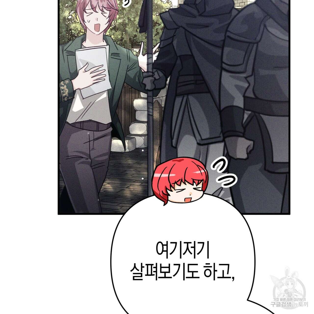 테라리움 어드벤처 68화 28