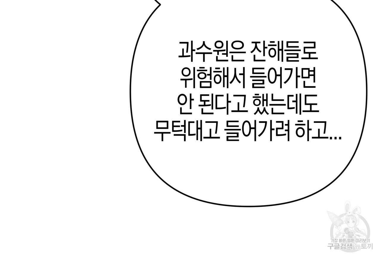 테라리움 어드벤처 68화 29