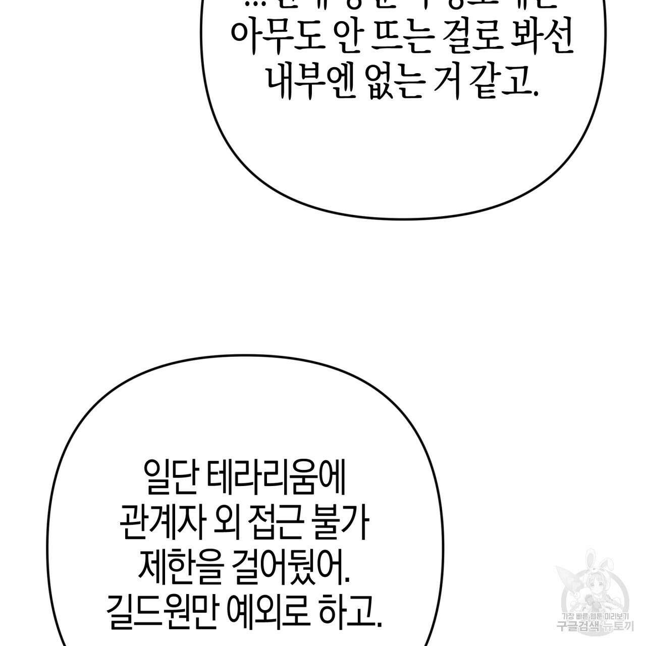 테라리움 어드벤처 68화 33