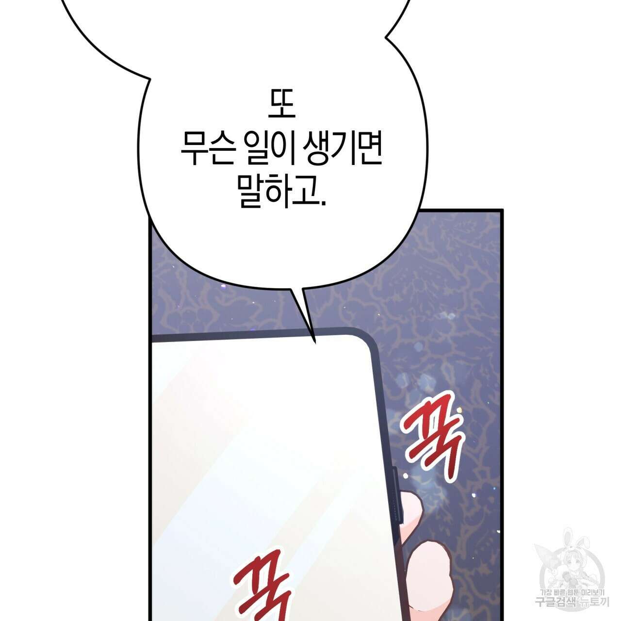 테라리움 어드벤처 68화 34