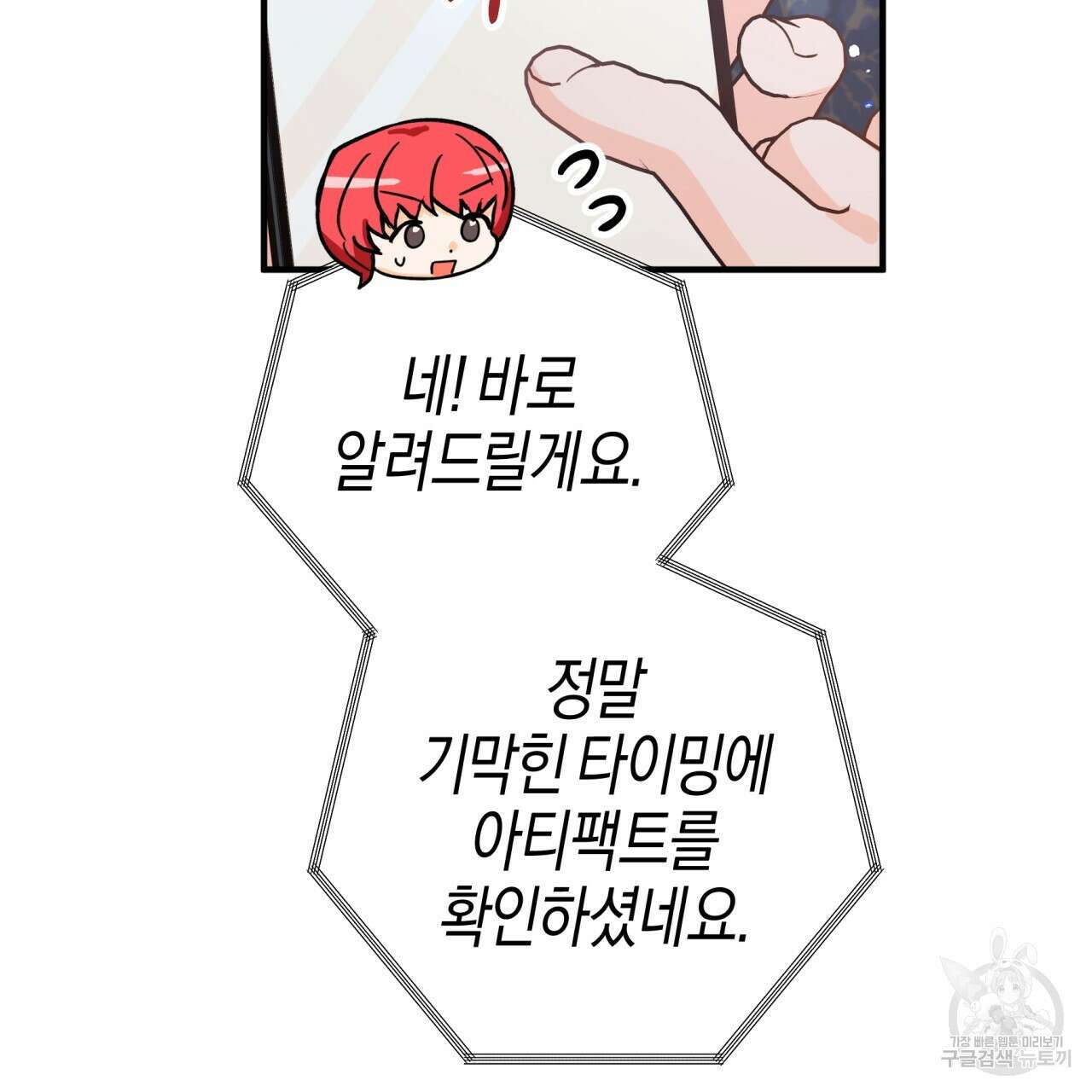 테라리움 어드벤처 68화 35