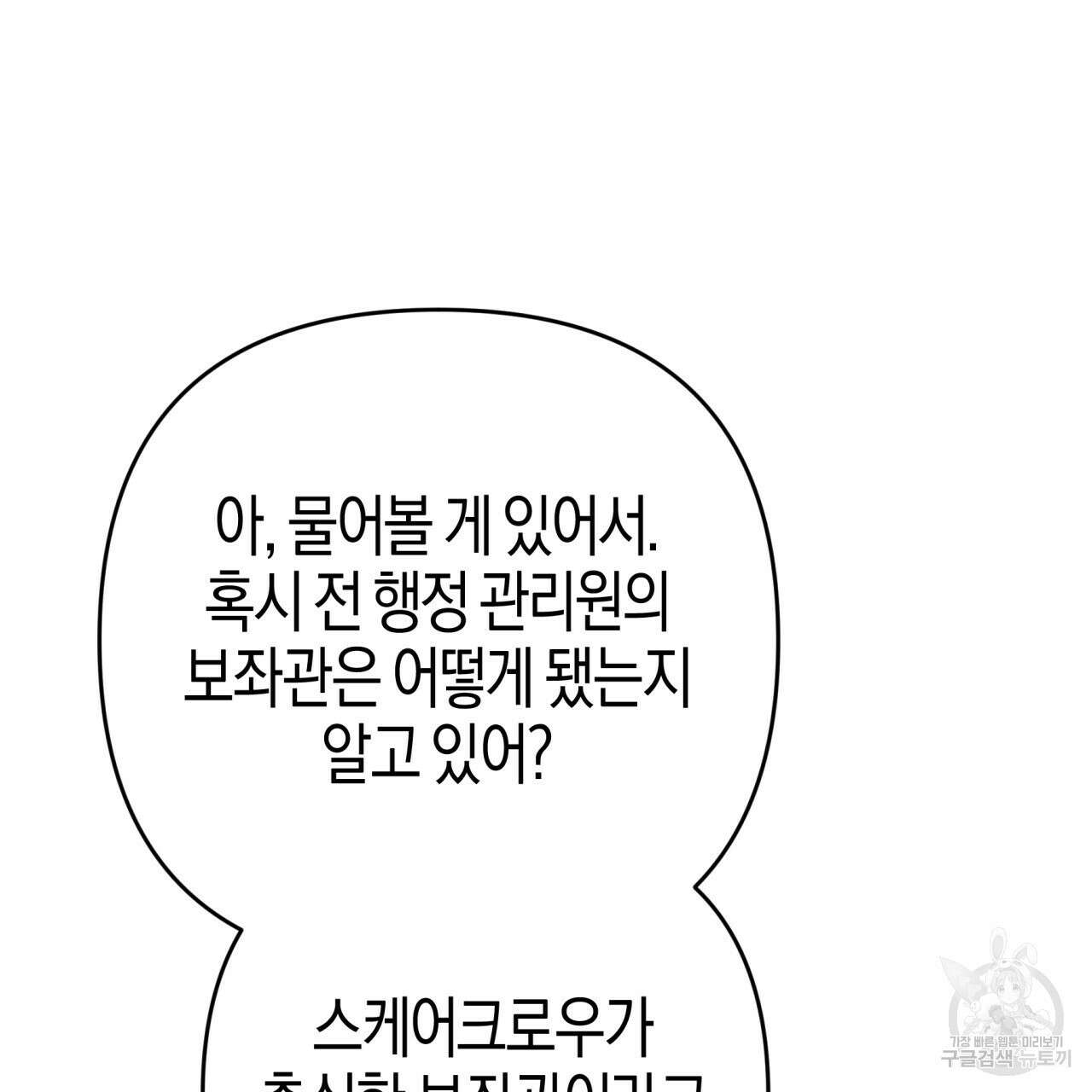 테라리움 어드벤처 68화 36