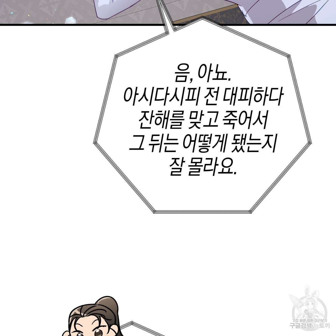 테라리움 어드벤처 68화 38