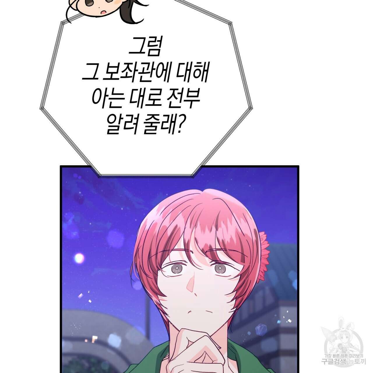 테라리움 어드벤처 68화 39