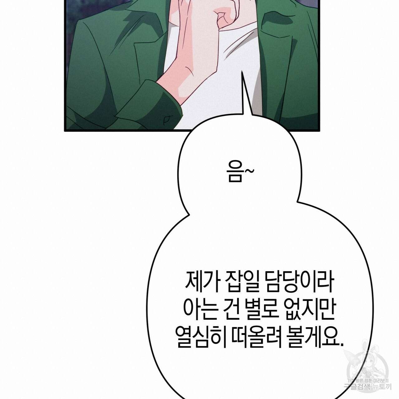 테라리움 어드벤처 68화 40