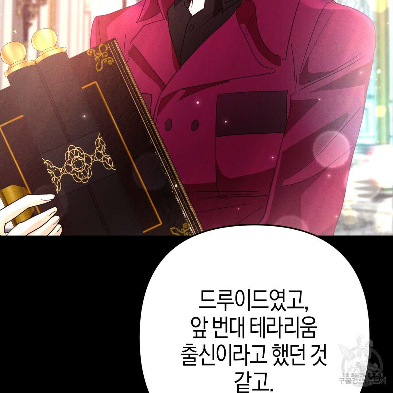 테라리움 어드벤처 68화 45