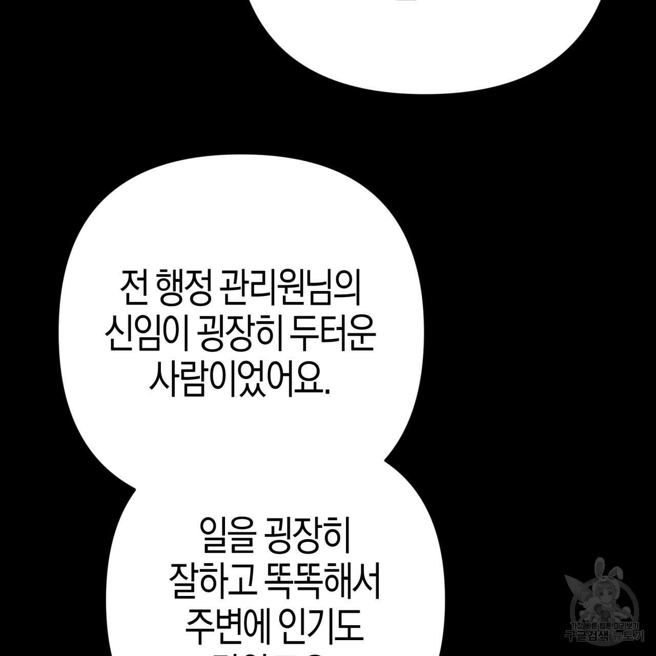 테라리움 어드벤처 68화 46